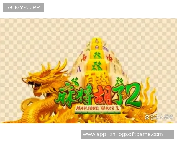 pg电子麻将胡了卡胡-探析 PG 电子麻将的卡胡技巧，游戏中的探索与实践-pg电子麻将胡了卡胡