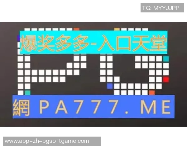 PG电子麻将胡了2-PG电子麻将胡了—二探胜负的奇幻之旅-PG电子麻将胡了2