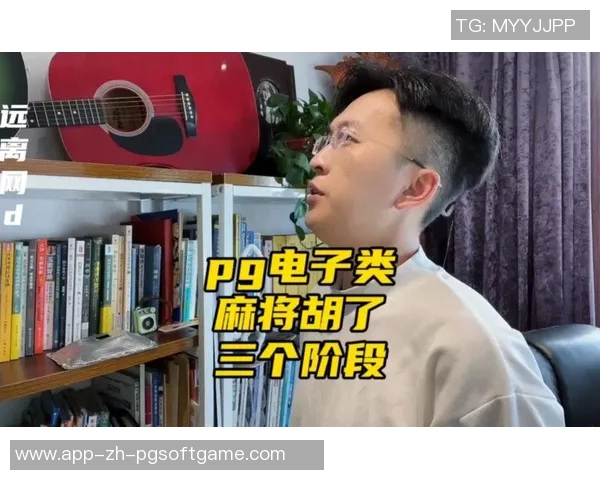 pg麻将胡了2原声-探索麻将领域的PG奥秘—麻将胡了的声音魅力与PG技术的结合-pg麻将胡了2原声